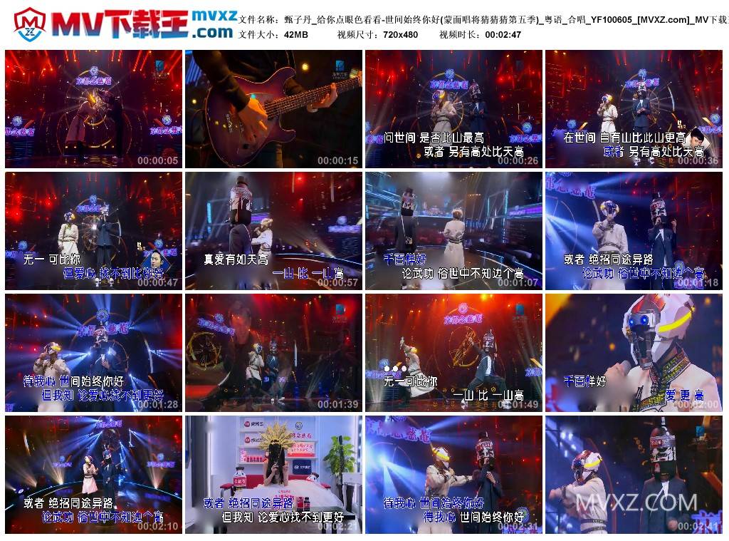 甄子丹_给你点眼色看看-世间始终你好(蒙面唱将猜猜猜第五季)_粤语_合唱_YF100605